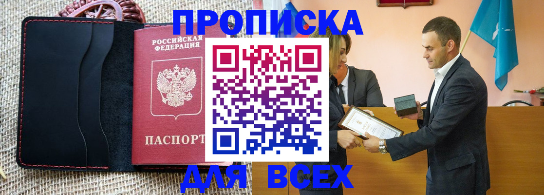 временная регистрация законно в Скопине