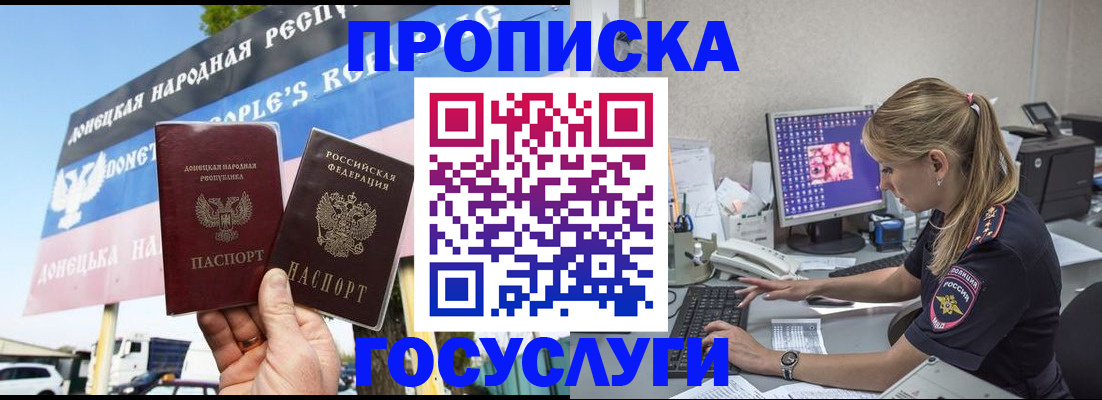 прописка паспорт в Скопине