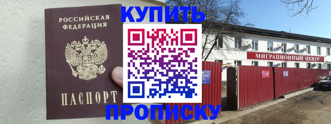 прописка регистрация в Скопине